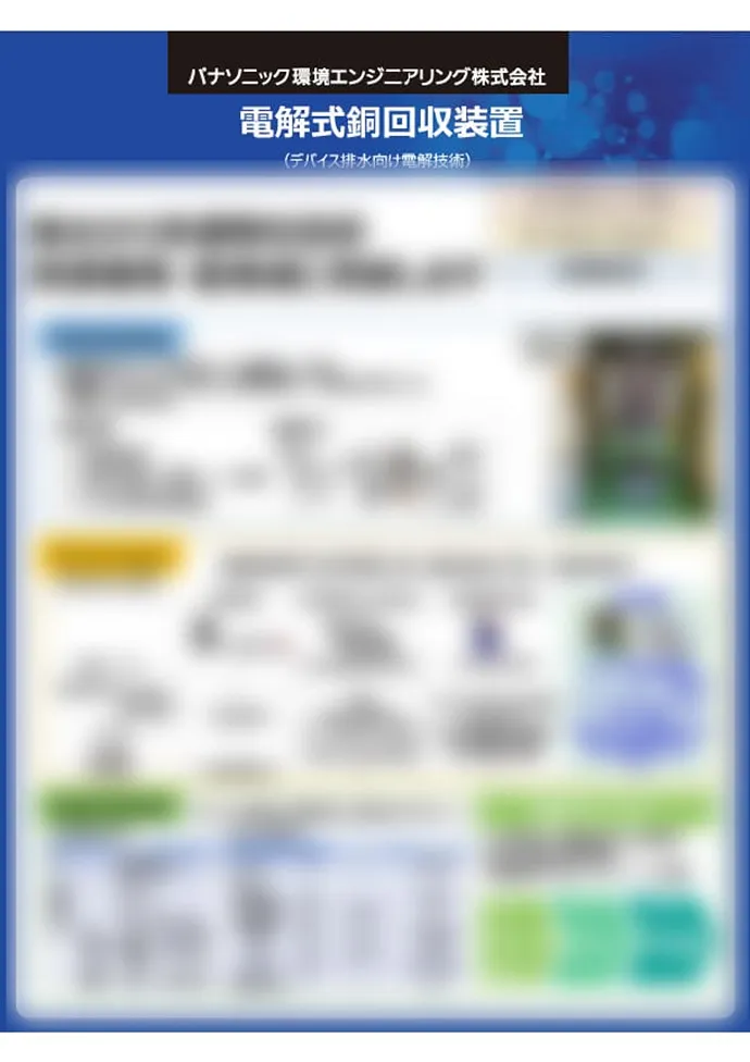 電解式銅回収装置