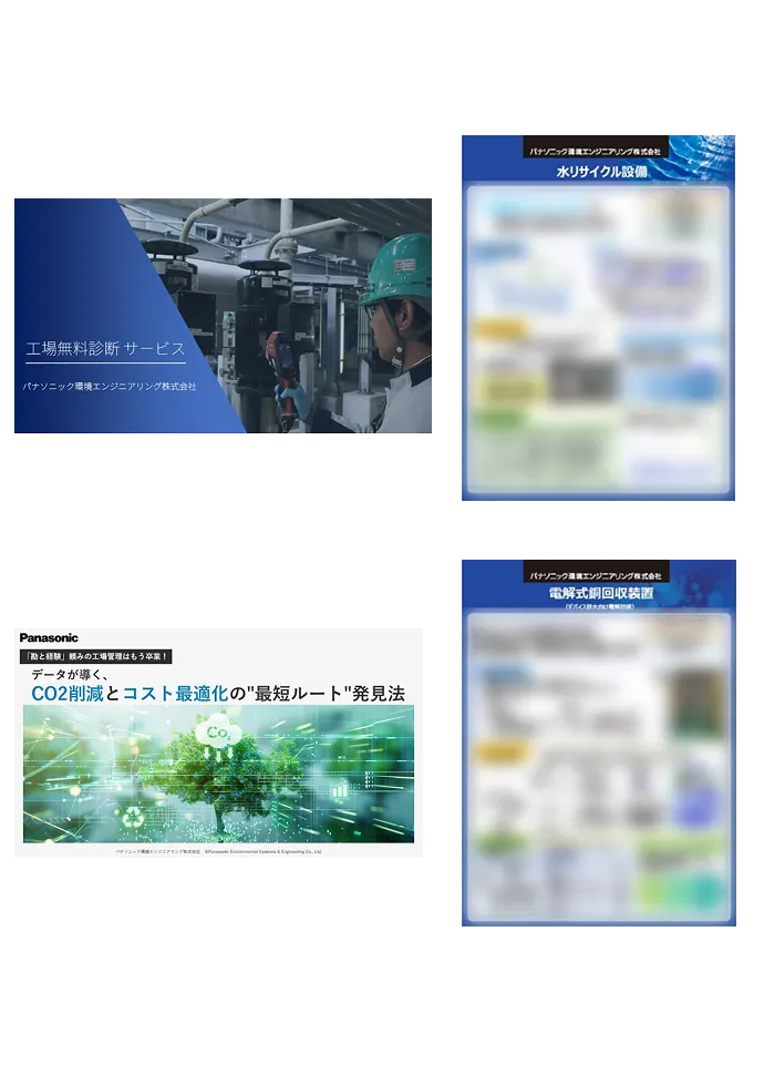資源循環 一括資料請求