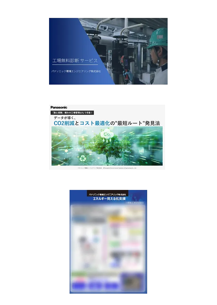 創・蓄エネルギー 一括資料請求