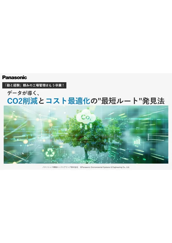 カーボンニュートラル対策