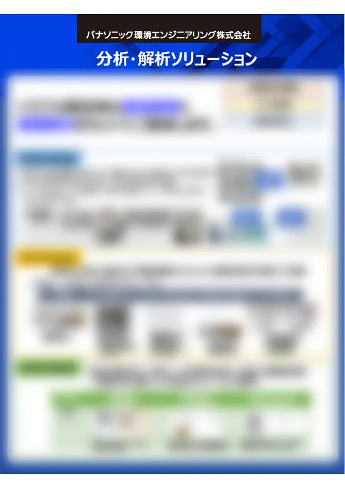 分析・解析ソリューション