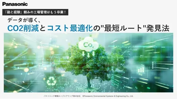 カーボンニュートラル対策